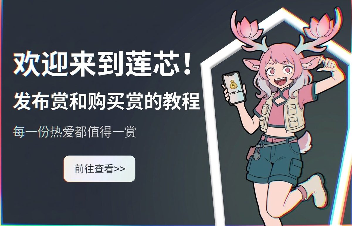 发布赏和购买赏的教程 · 看图上手